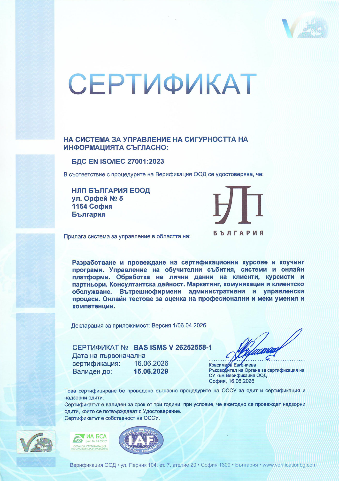 Сертификат на MAP IN' SUCCESS (английски)